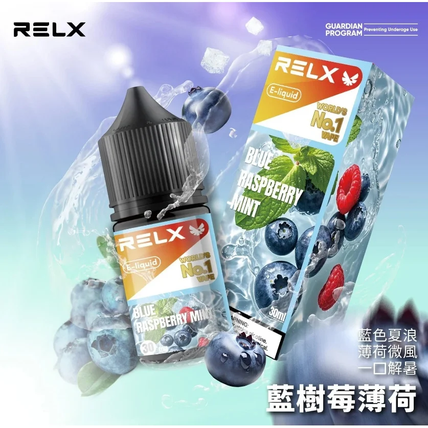 RELX悅刻電子煙油｜30ml×30mg尼古丁鹽煙油｜多10種口味